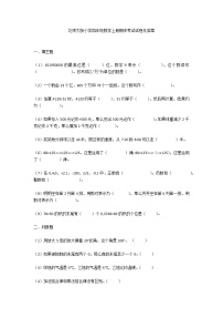 北师大版小学四年级数学上册期末考试试卷及答案