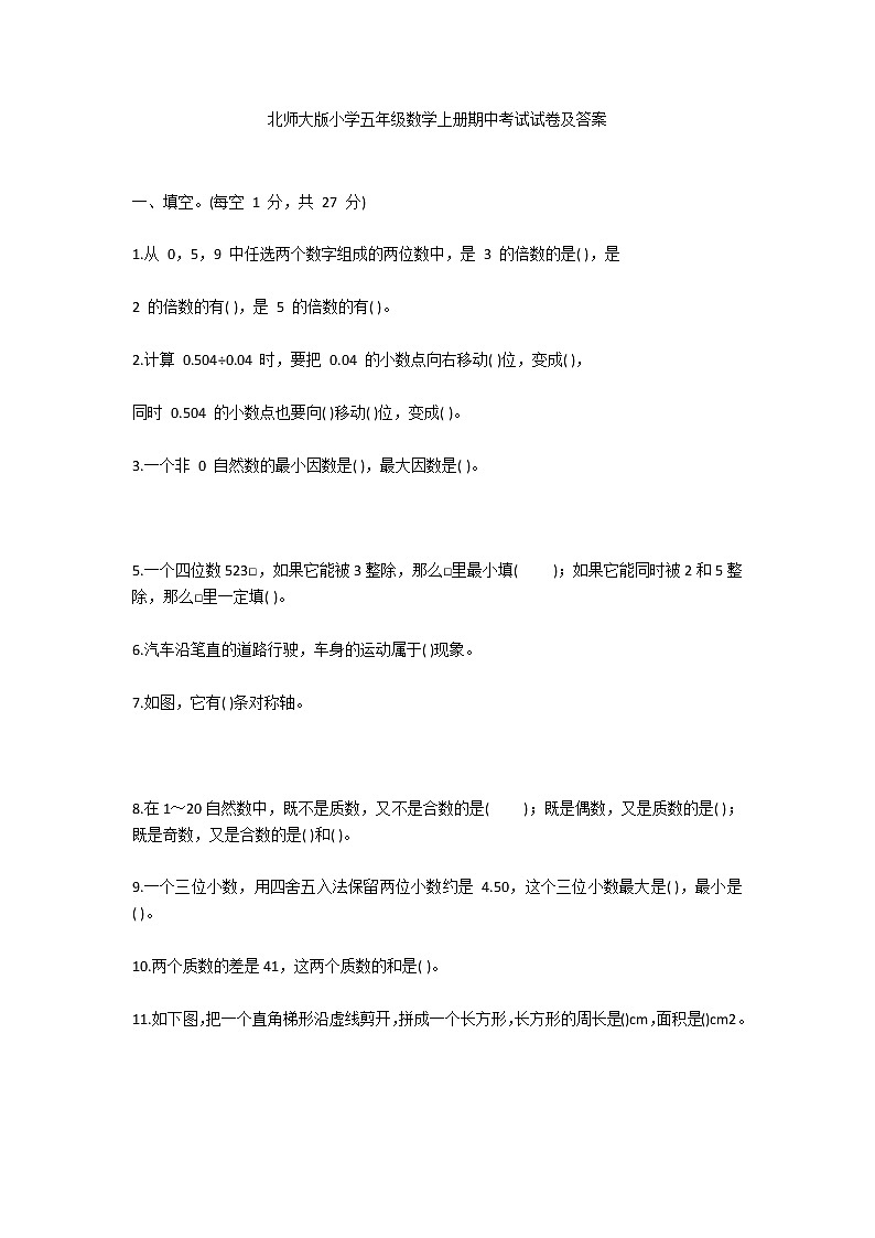 北师大版小学五年级数学上册期中考试试卷及答案01