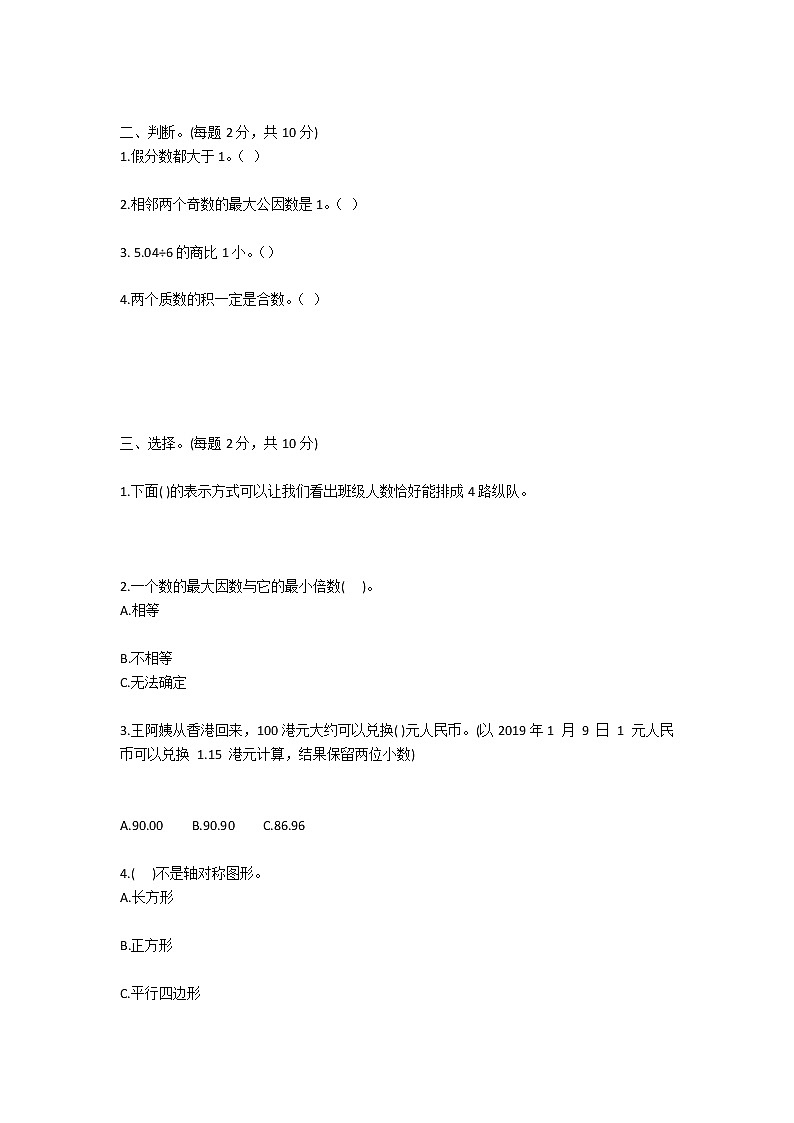 北师大版小学五年级数学上册期中考试试卷及答案02