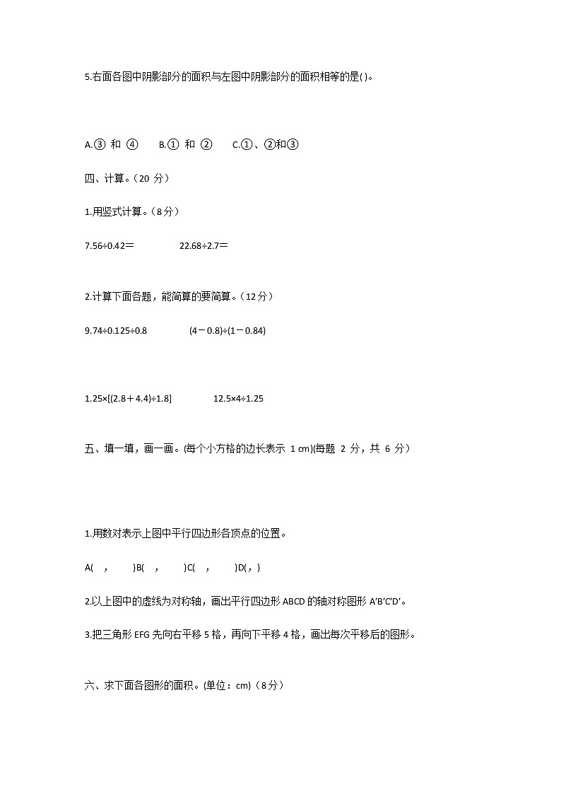 北师大版小学五年级数学上册期中考试试卷及答案03