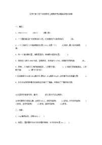 北师大版小学六年级数学上册期末考试试卷及答案