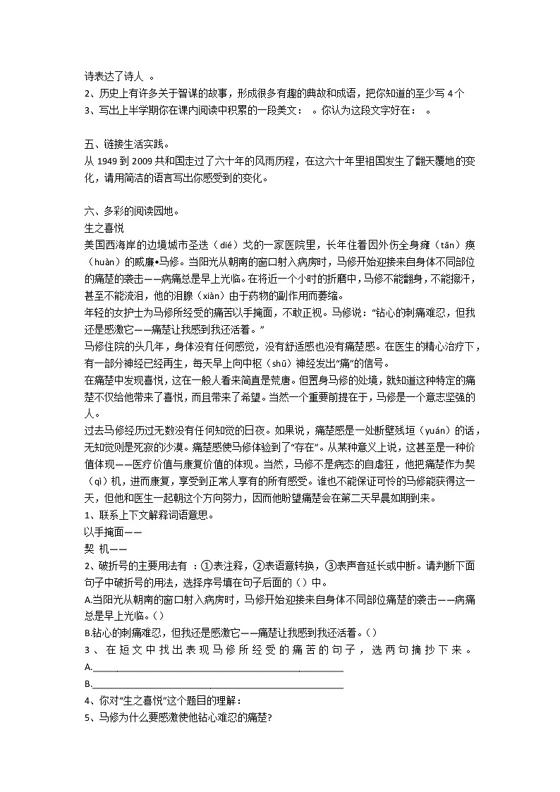 北师大版小学五年级语文上册期中质量检测题（附答案）第2页