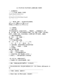 北师大版小学五年级语文上册期末试题（附答案）