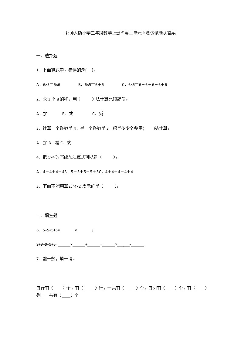 北师大版小学二年级数学上册《第三单元》测试试卷及答案01