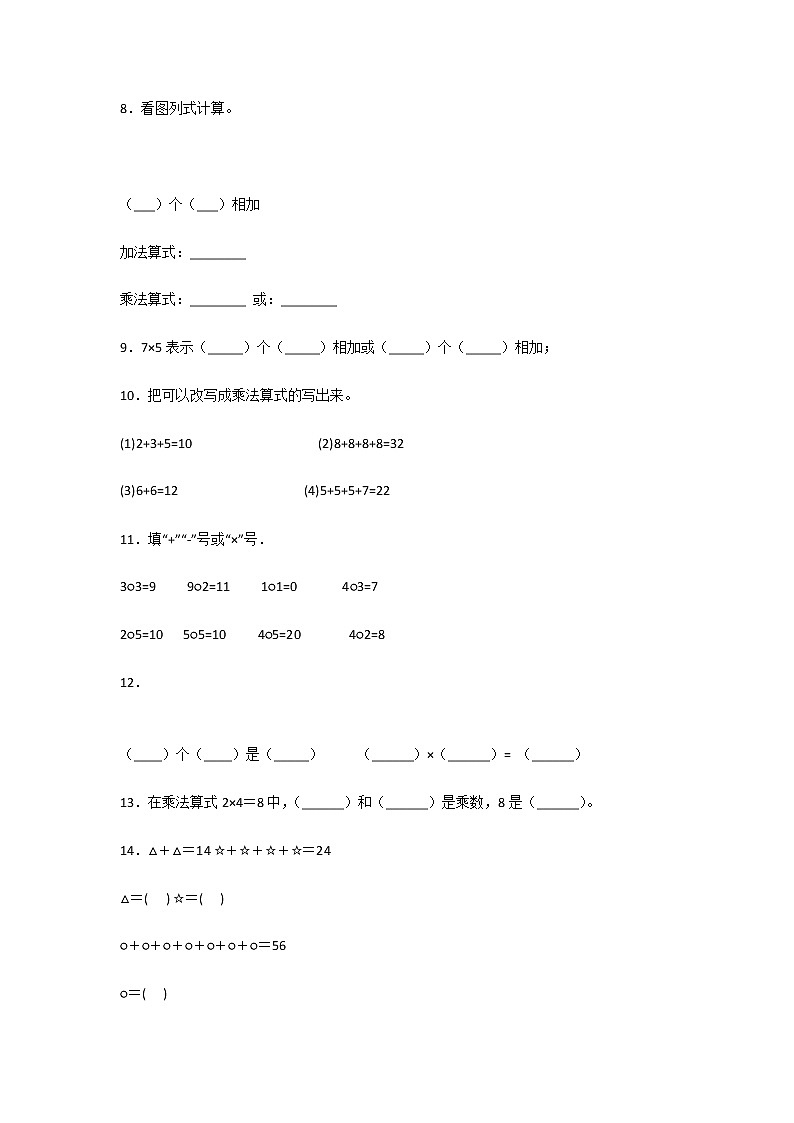 北师大版小学二年级数学上册《第三单元》测试试卷及答案02