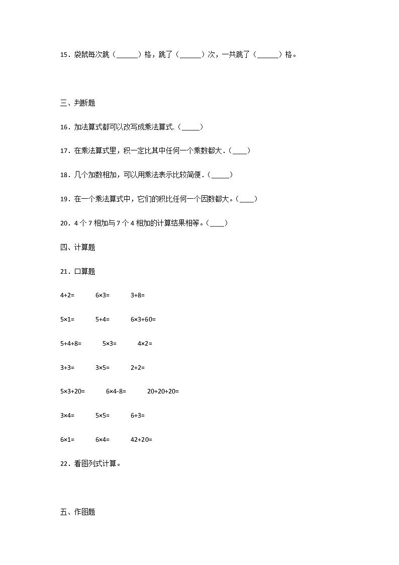 北师大版小学二年级数学上册《第三单元》测试试卷及答案03
