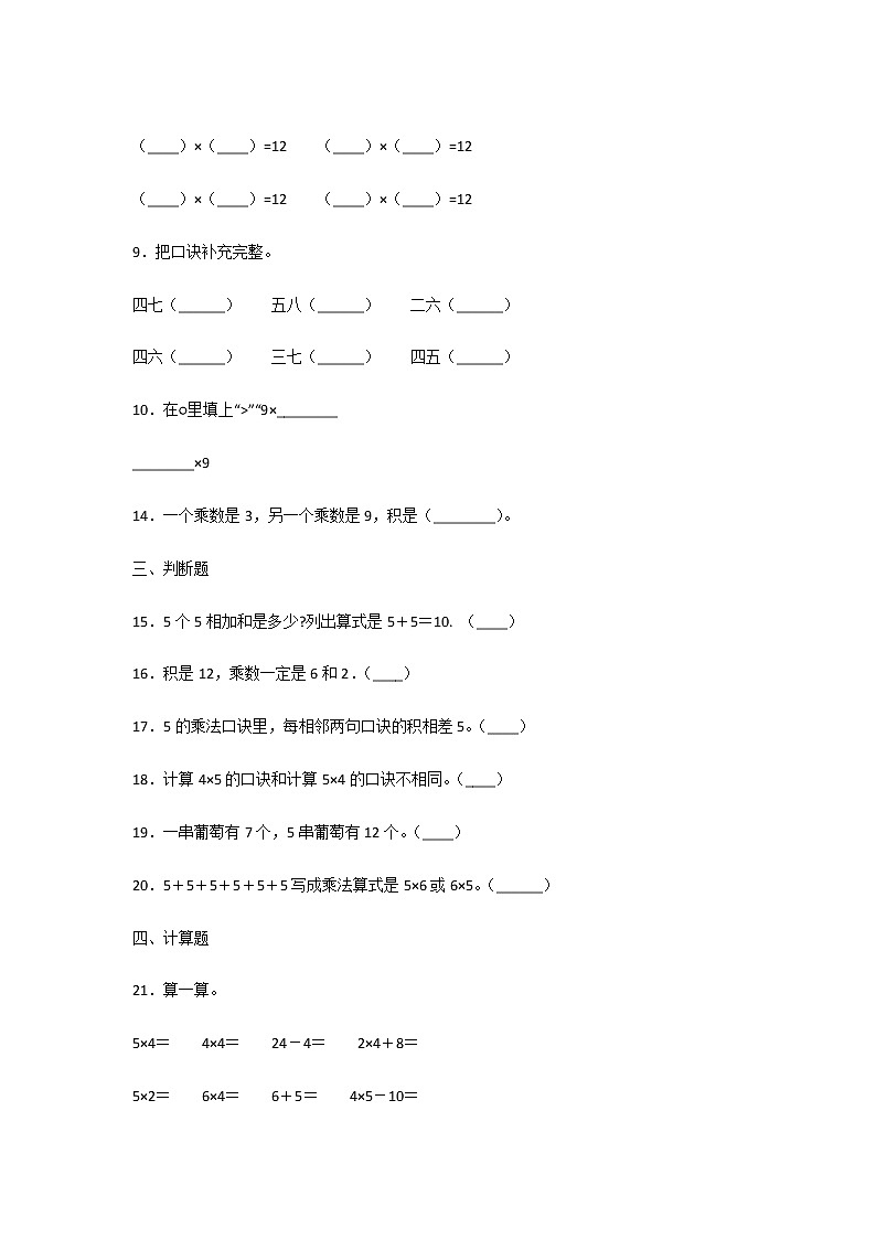 北师大版小学二年级数学上册《第五单元》测试试卷及答案第2页