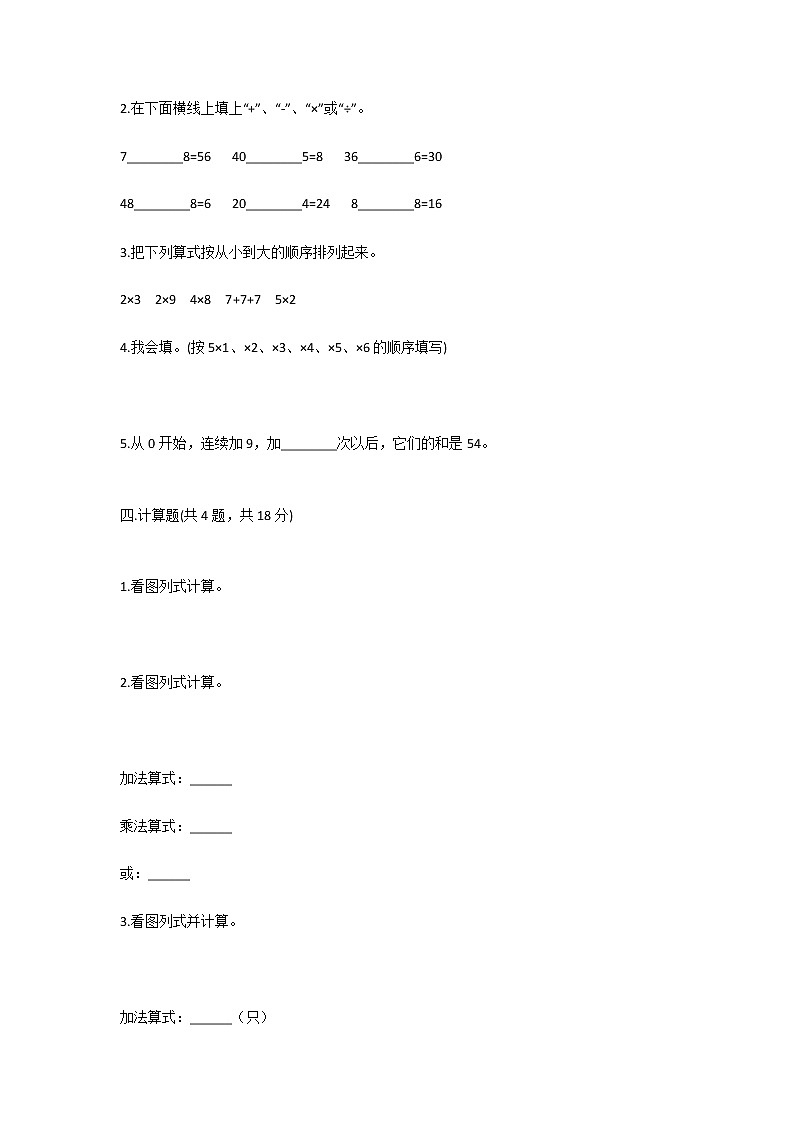 北师大版小学二年级数学上册期末测试试卷及答案第2页