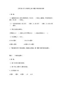 北师大版小学二年级数学上册《测量》测试试卷及答案