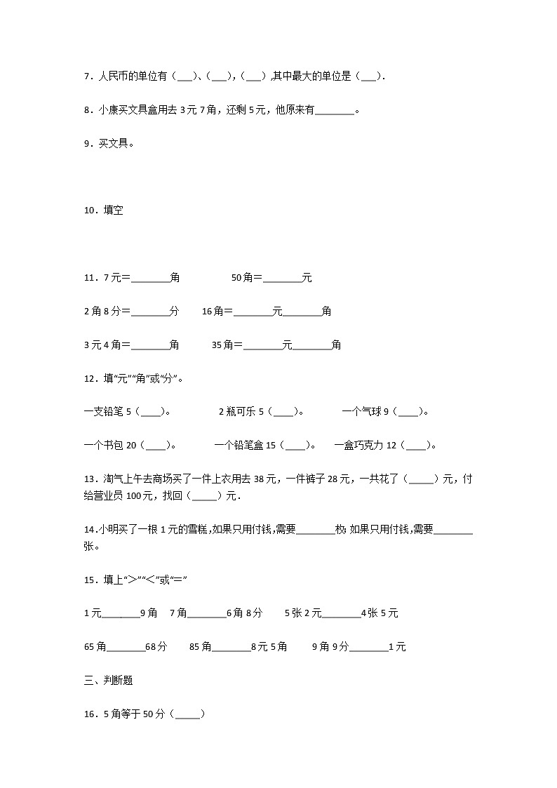 北师大版小学二年级数学上册《第二单元》测试试卷及答案第2页