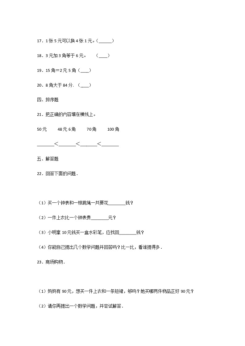 北师大版小学二年级数学上册《第二单元》测试试卷及答案第3页