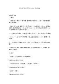 北师大版小学六年级数学上册第一单元测试题