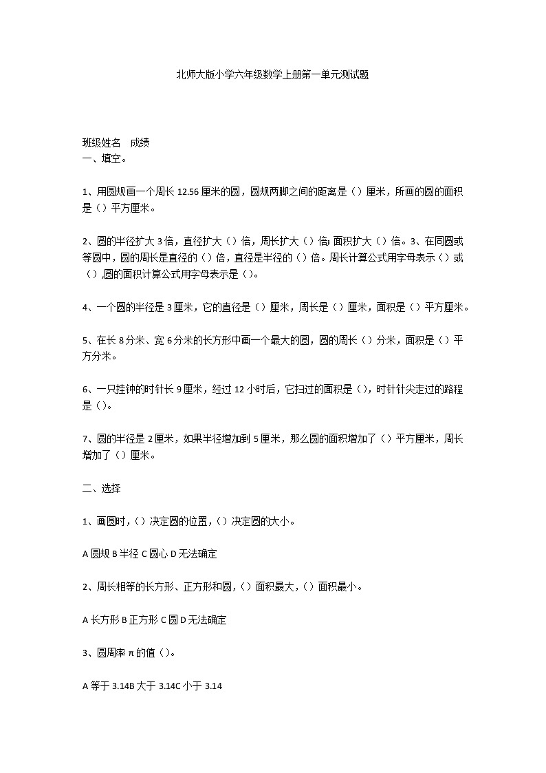 北师大版小学六年级数学上册第一单元测试题第1页