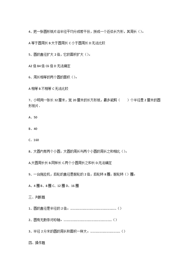 北师大版小学六年级数学上册第一单元测试题第2页