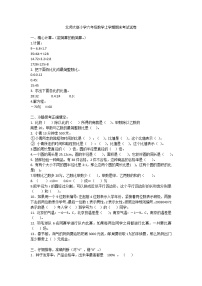 北师大版小学六年级数学上学期期末考试试卷