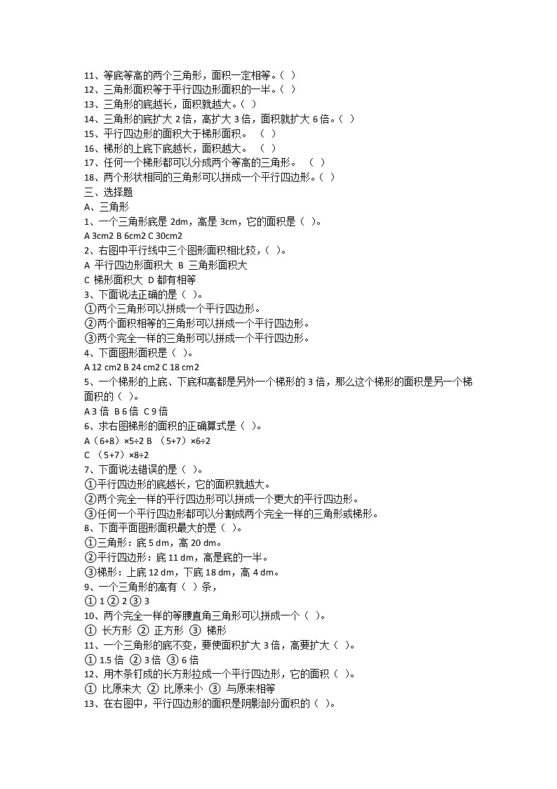 北师大版小学五年级数学上册期末综合复习题第3页