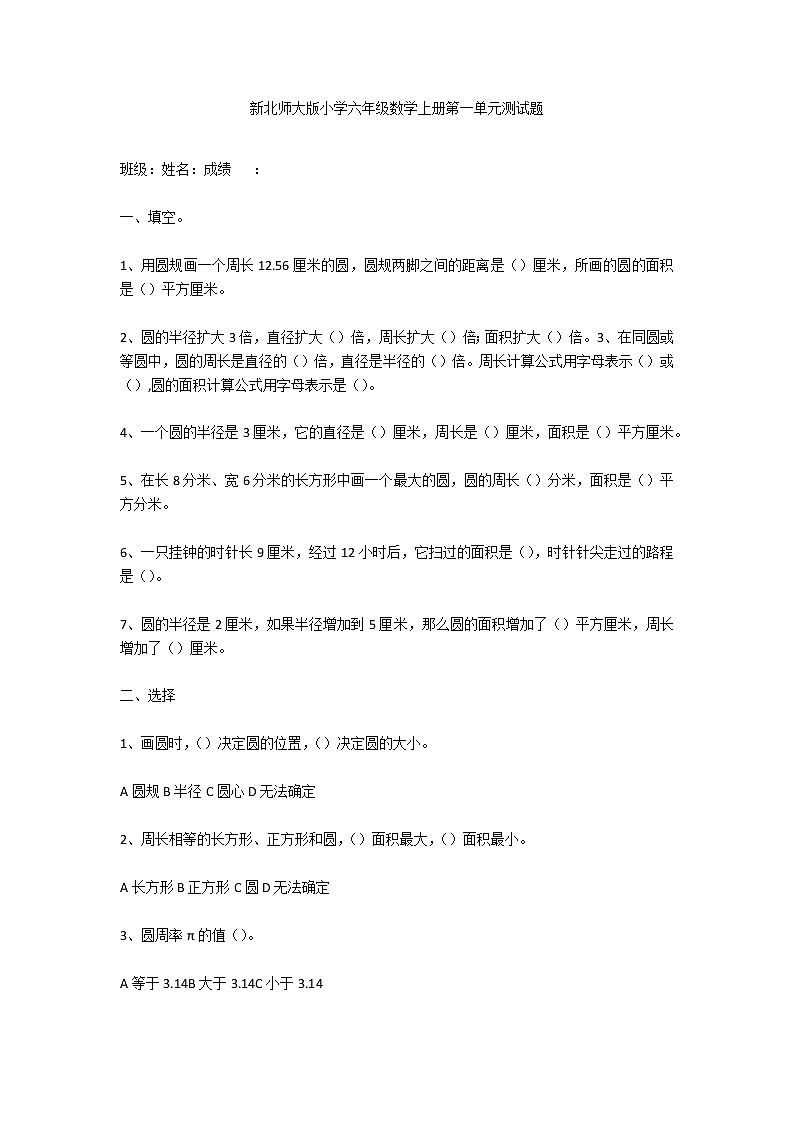 新北师大版小学六年级数学上册第一单元测试题第1页