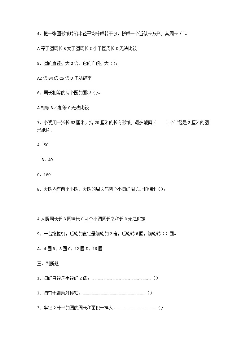 新北师大版小学六年级数学上册第一单元测试题第2页