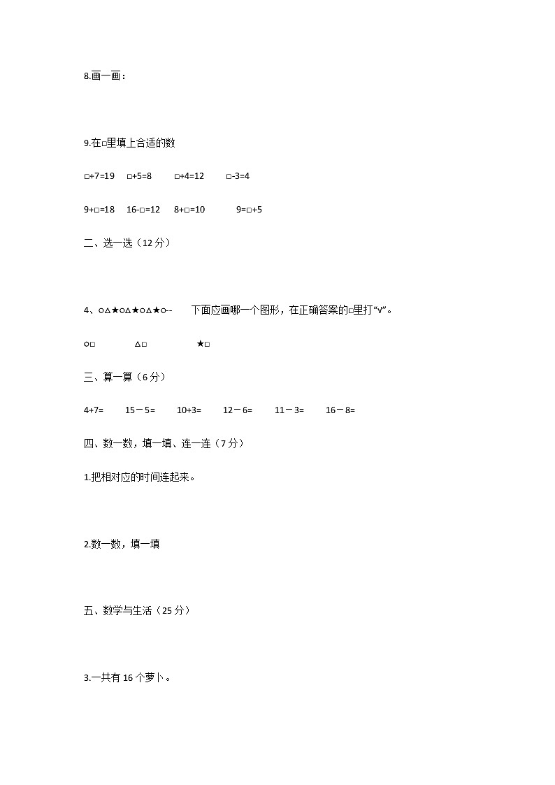 北师大版小学一年级数学上册期末考试试卷及答案第2页