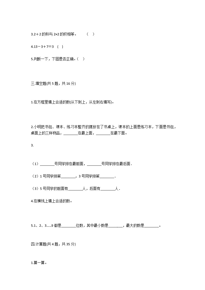 北师大版小学一年级数学上册期末考试试卷及答案第2页