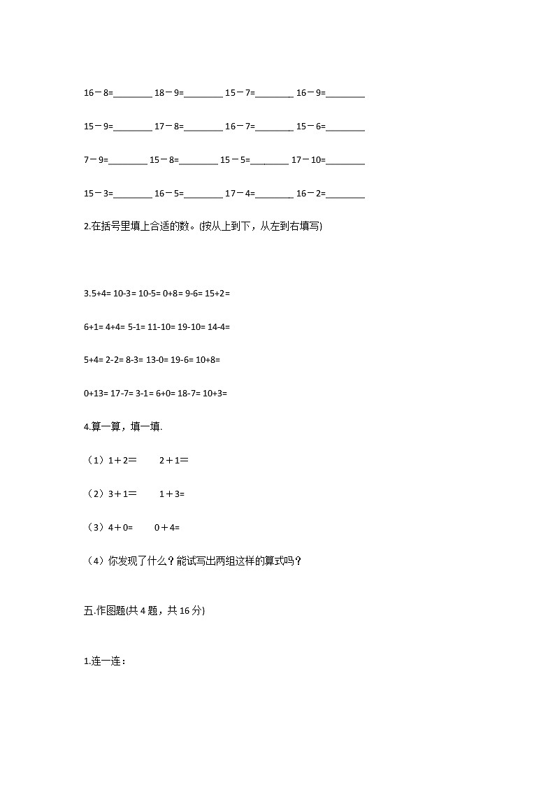 北师大版小学一年级数学上册期末考试试卷及答案第3页