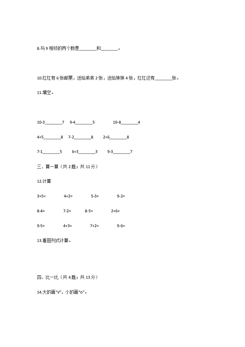 北师大版小学一年级数学上册期中考试试卷及答案第2页