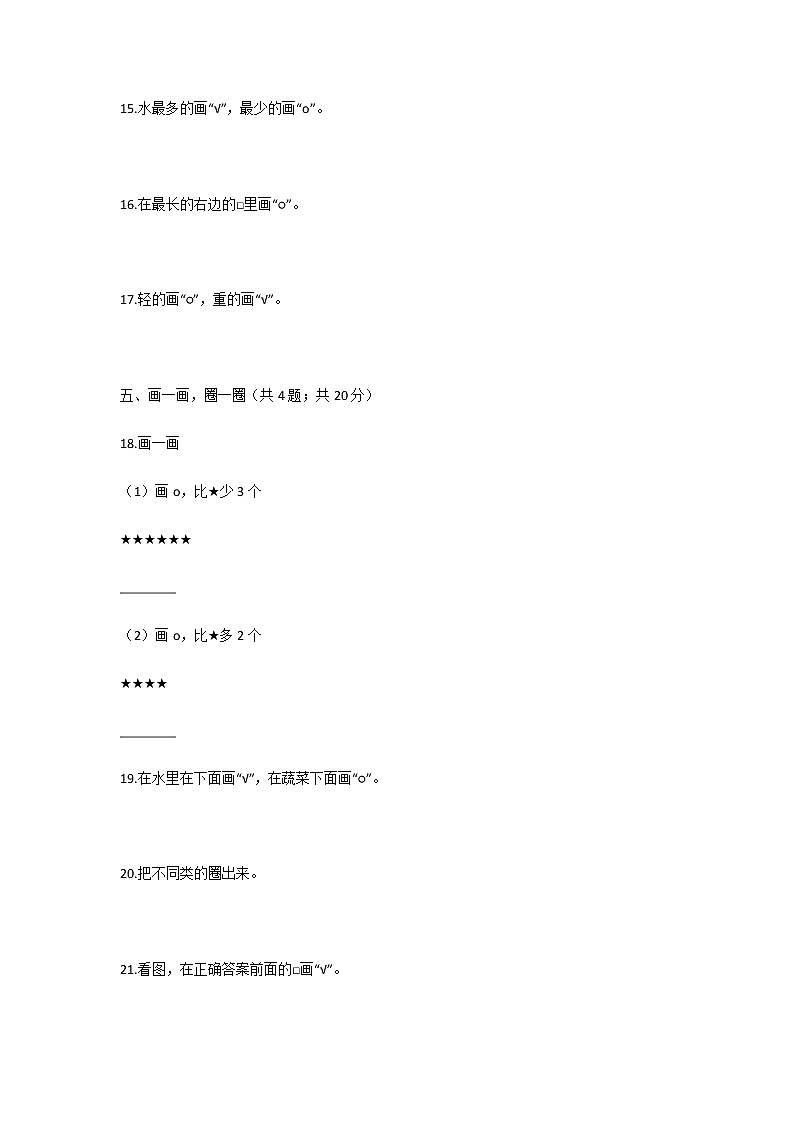 北师大版小学一年级数学上册期中考试试卷及答案第3页