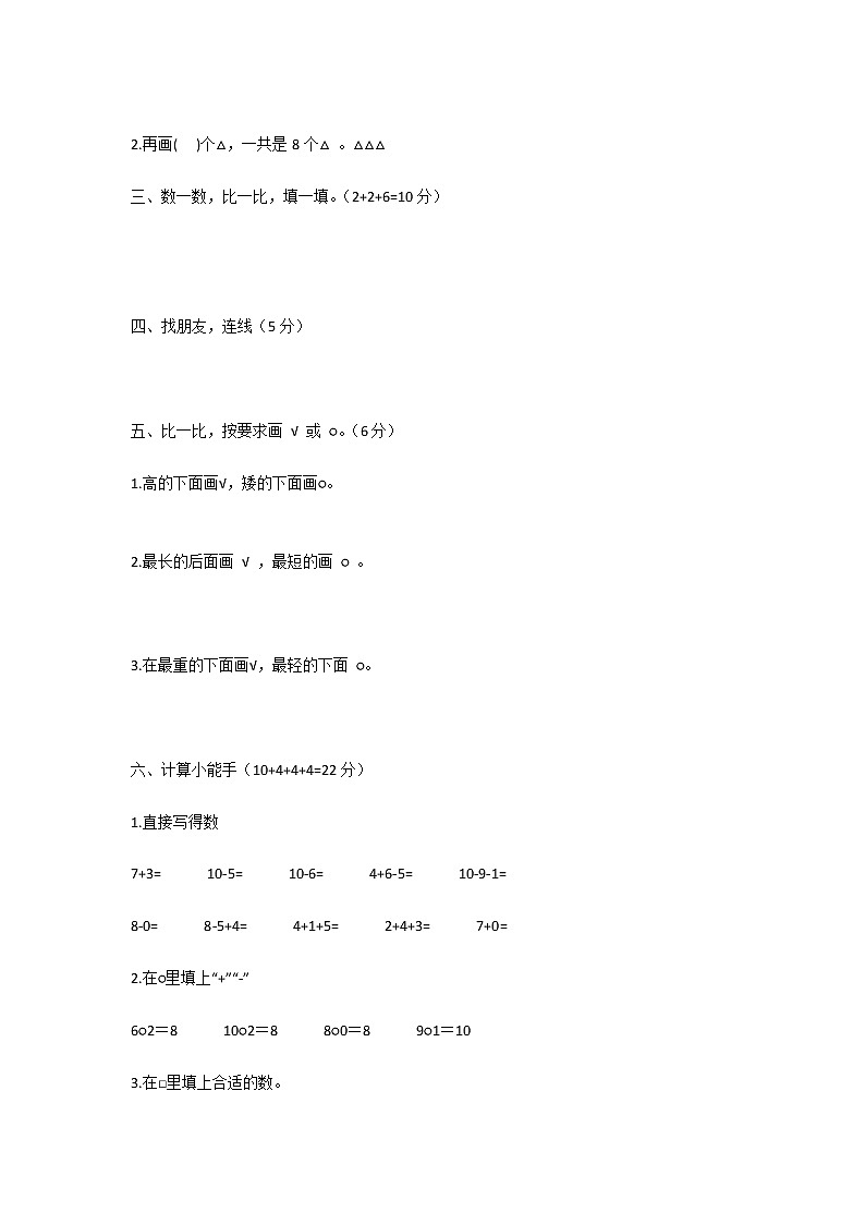 北师大版小学一年级数学上册期中考试试卷及答案第2页