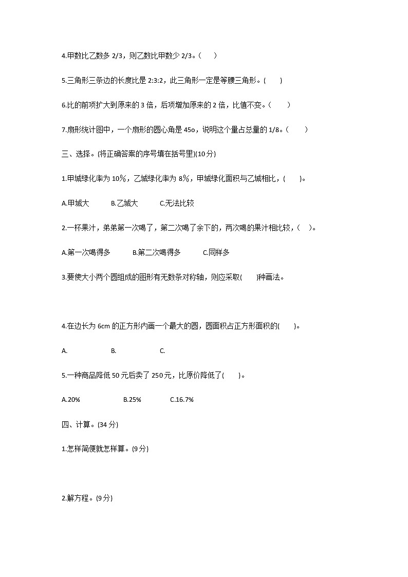 人教版小学六年级上册期末考试数学试卷及答案第2页