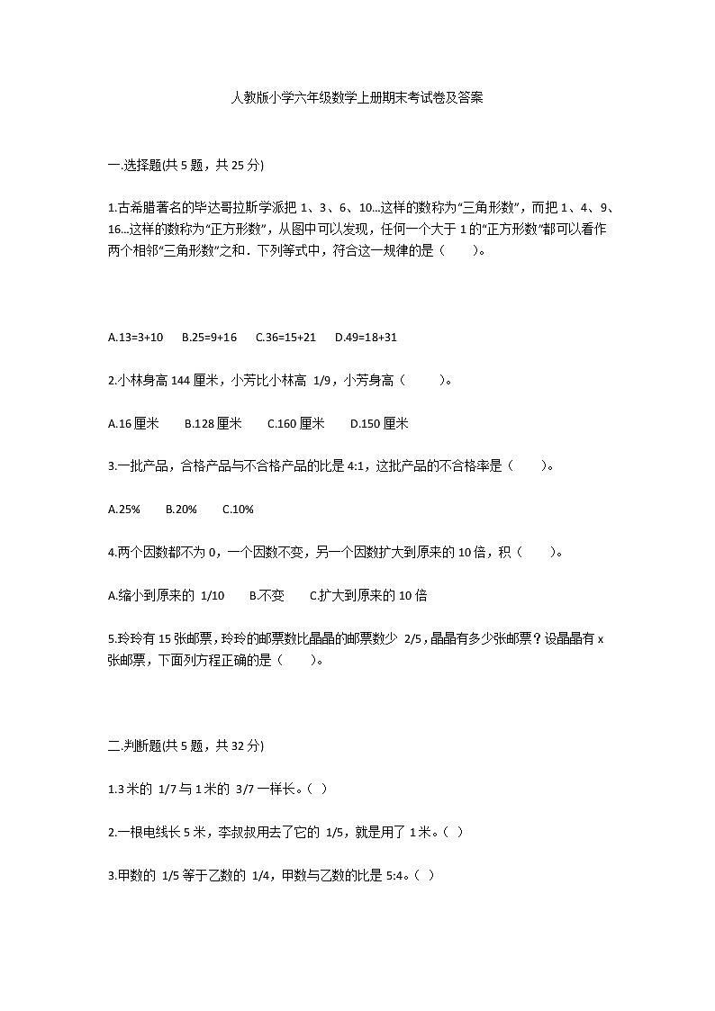 人教版小学六年级数学上册期末考试卷及答案第1页