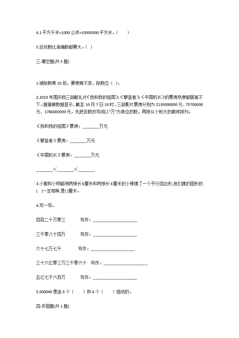 人教版小学四年级数学上册期末考试卷及答案第2页