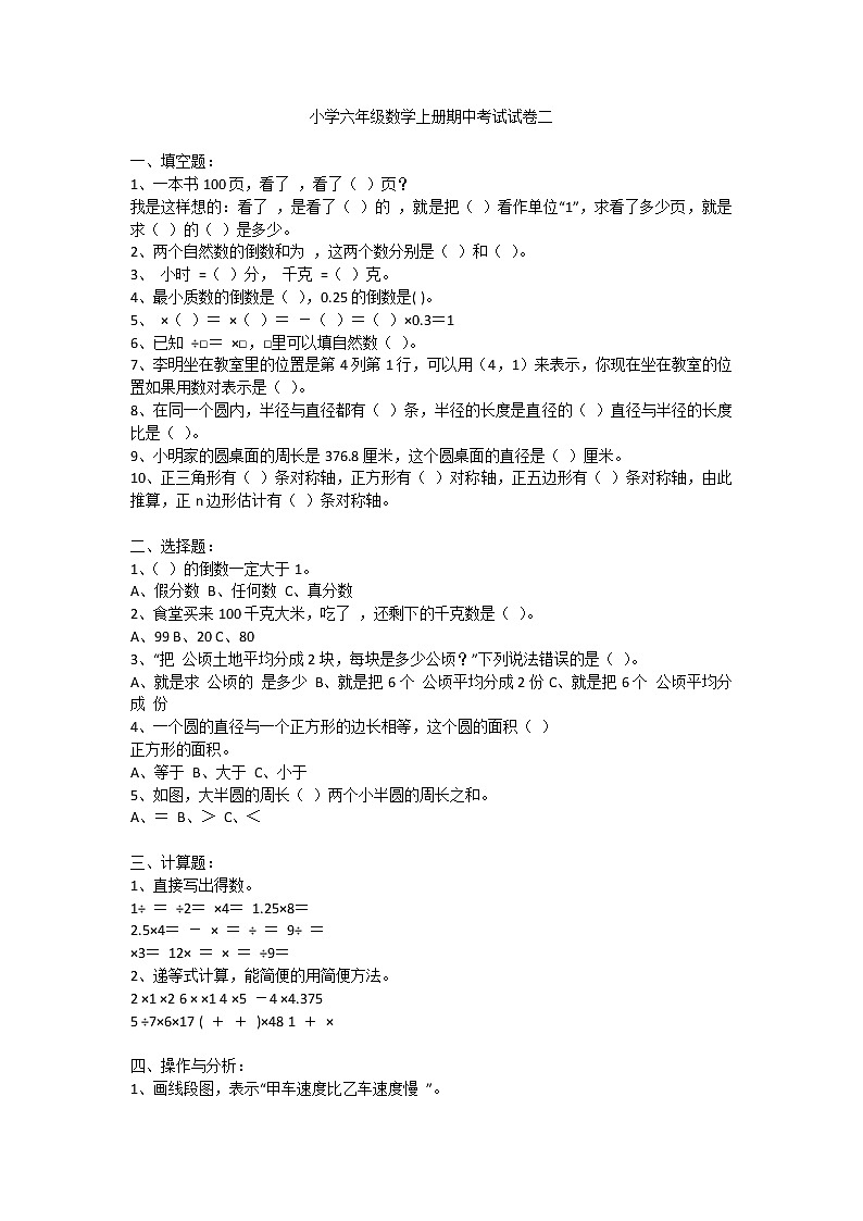 小学六年级数学上册期中考试试卷二第1页