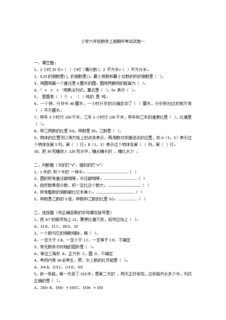 小学六年级数学上册期中考试试卷一第1页