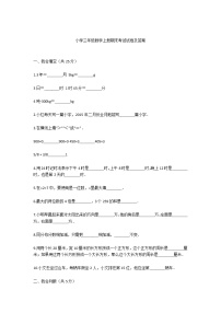 小学三年级数学上册期末考试试卷及答案 (2)