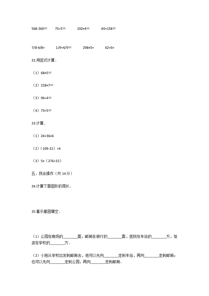 小学三年级数学上册期末考试试卷及答案 (2)第3页