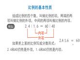 4.1.2 比例的基本性质-六年级下册数学-人教版课件PPT