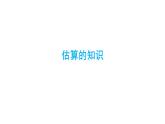 数的运算PPT课件免费下载