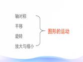 图形的运动PPT课件免费下载
