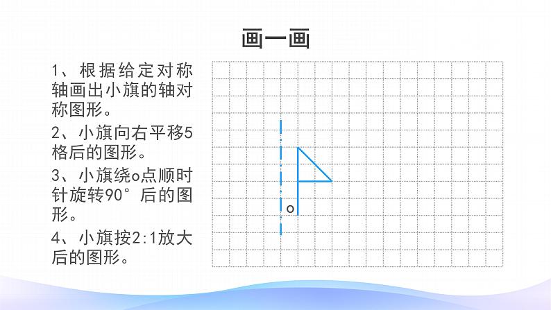 图形的运动PPT课件免费下载07