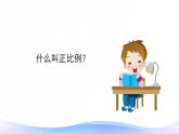 1 负数-解决问题-六年级下册数学-人教版课件PPT