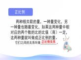 1 负数-解决问题-六年级下册数学-人教版课件PPT