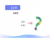 1 负数-解决问题-六年级下册数学-人教版课件PPT