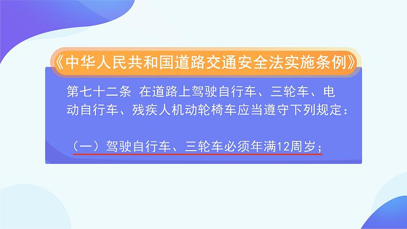 自行车里的数学-六年级下册数学-人教版课件PPT第4页