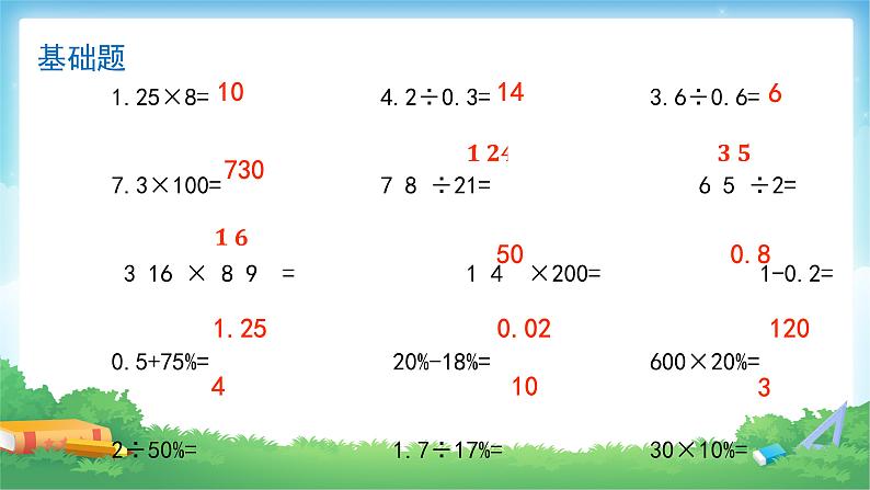 1 认识负数-六年级下册数学-人教版课件PPT04