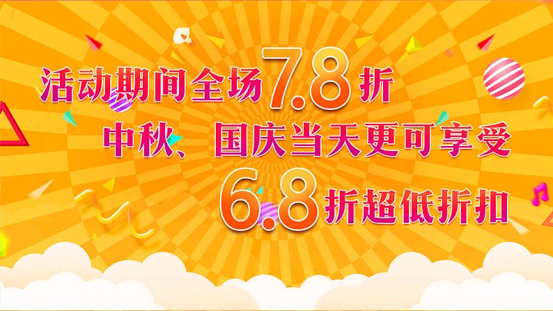 2.1 折扣-六年级下册数学-人教版课件PPT第4页