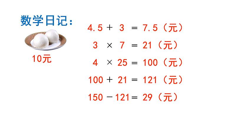 6.1.1 数的认识-六年级下册数学-人教版课件PPT第6页