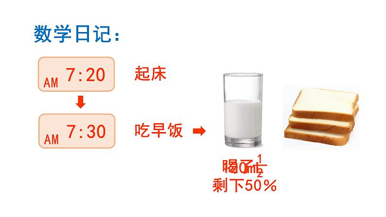 6.1.1 数的认识-六年级下册数学-人教版课件PPT第8页