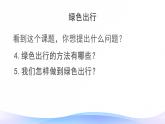 綠色出行PPT課件免費下載