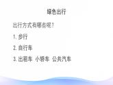 綠色出行PPT課件免費下載