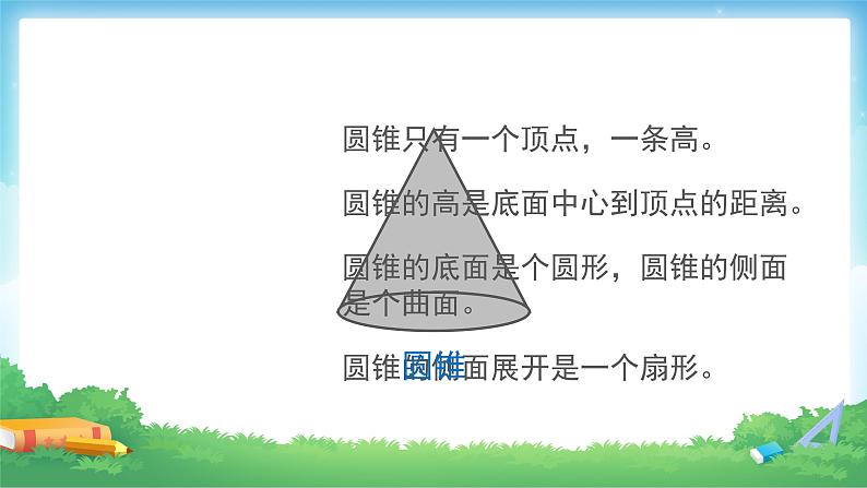 3.2.2 圆锥的体积-六年级下册数学-人教版课件PPT02